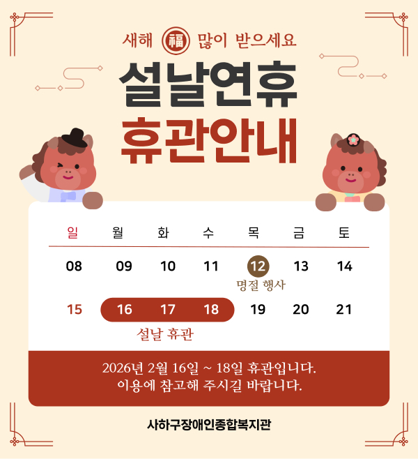 설날휴관안내