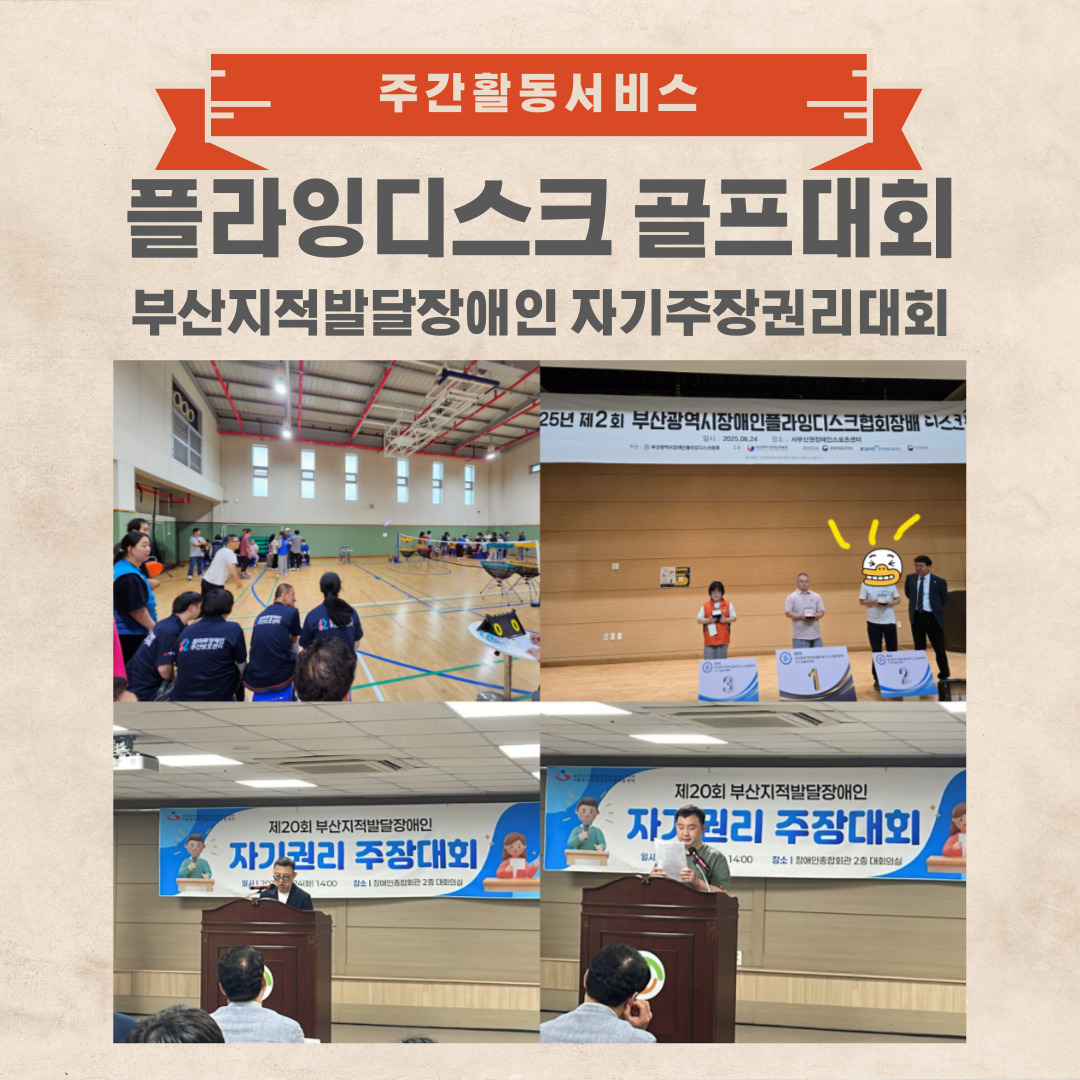 [평생교육팀] 주간활동 플라잉디스크 골프대회/ 자기주장대회