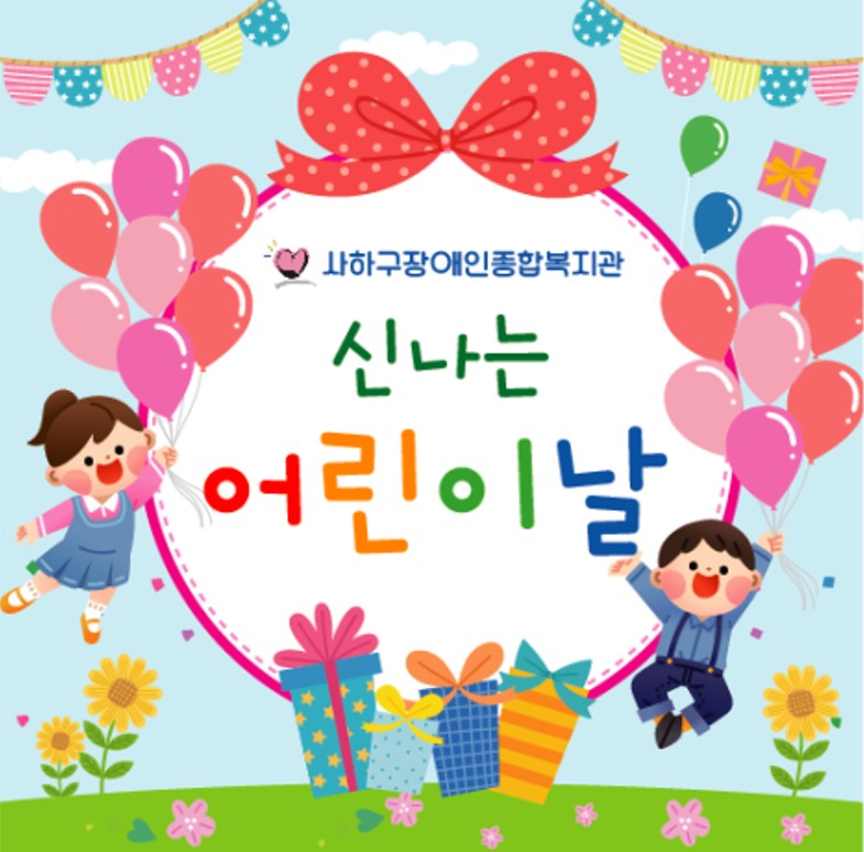 2026년 어린이날 행사