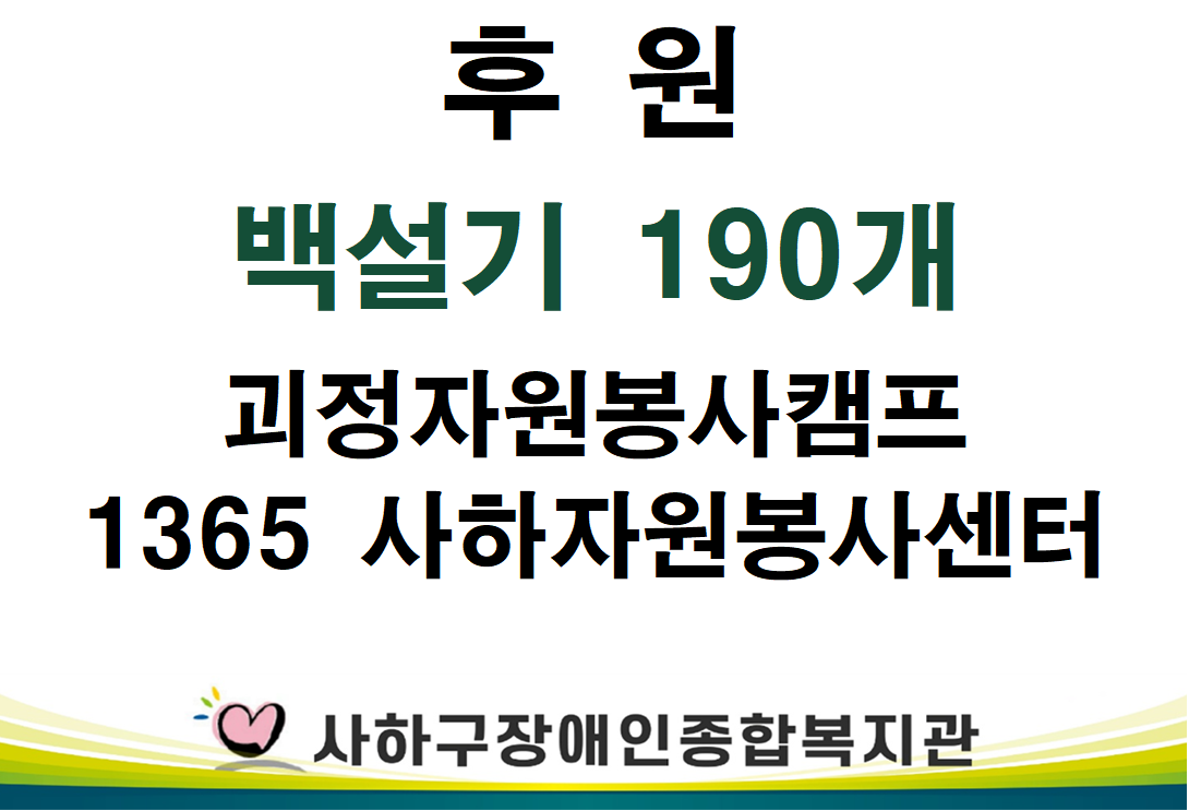 [기획운영지원팀] 백설기 190개(괴정자원봉사캠프)