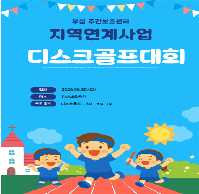 [부설 주간보호] 지역연계