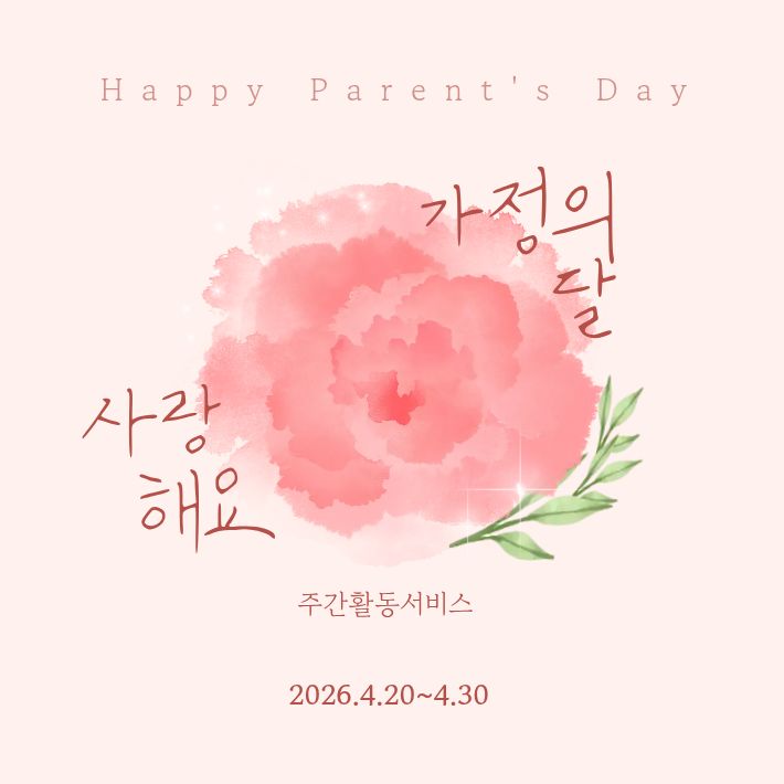 [자립지원팀] 발달장애인 주간활동서비스4월 34째주